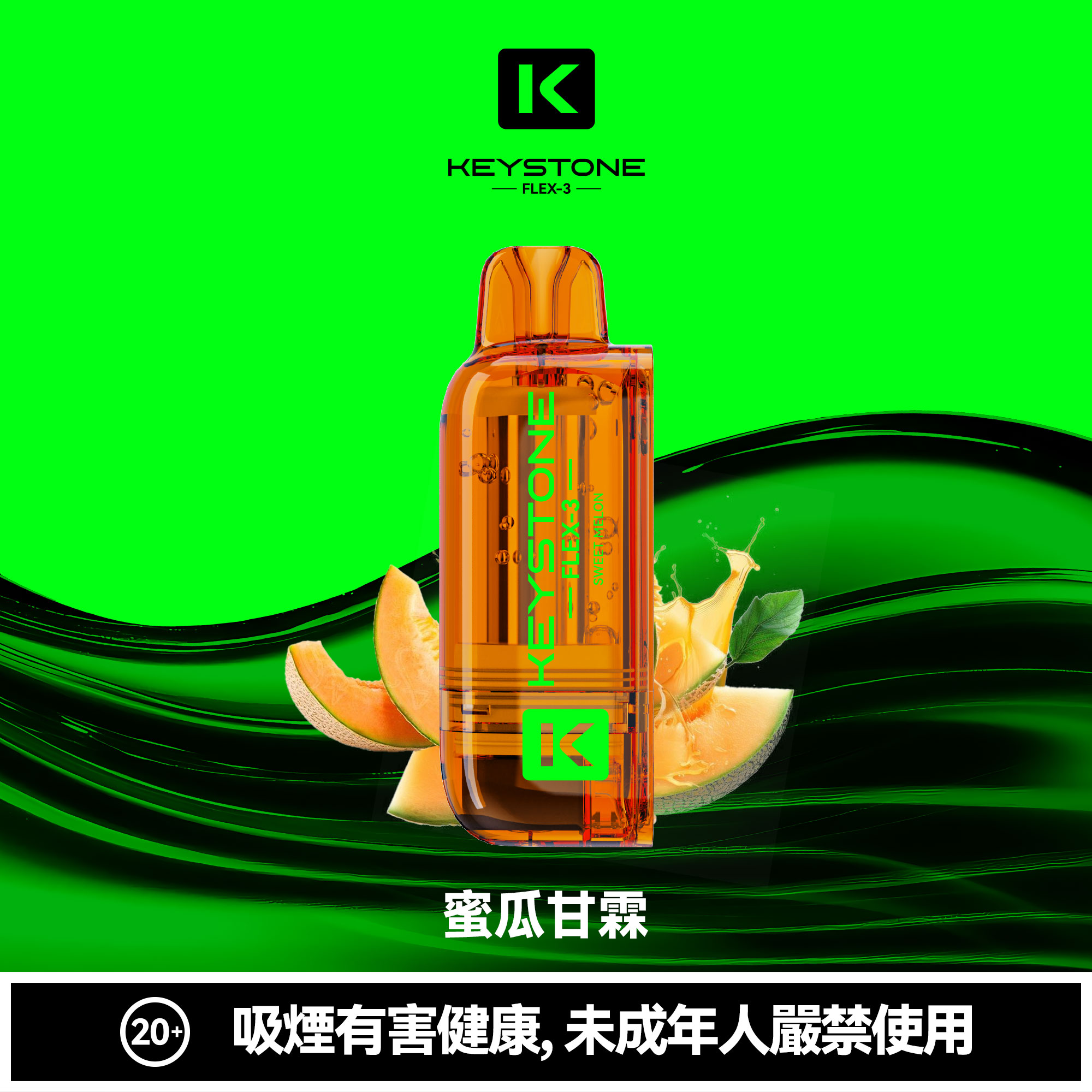 KEYSTONE FLEX-3 鑰石 25000口 專彈專機套裝｜超大容量續航・台灣現貨供應