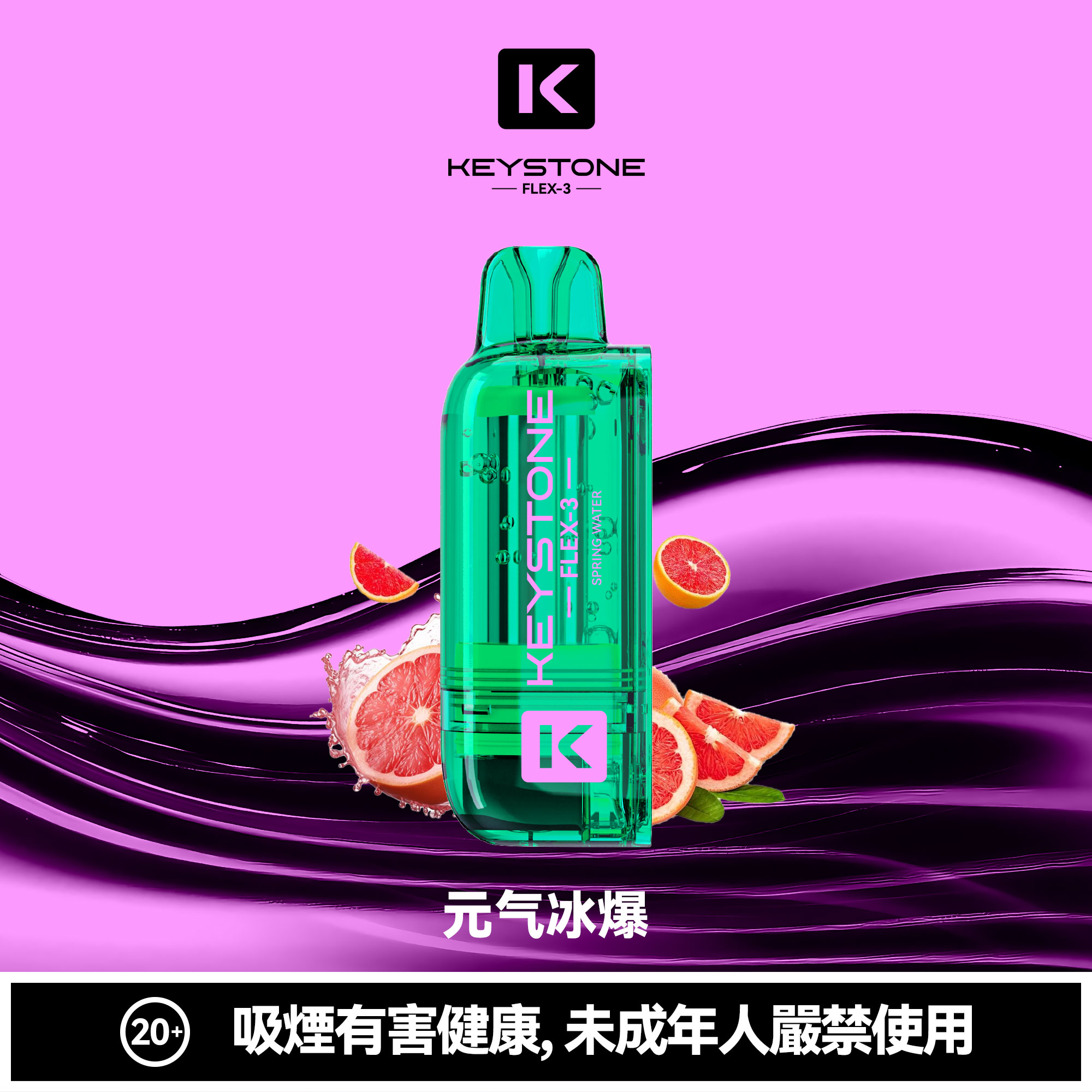 KEYSTONE FLEX-3 鑰石 25000口 專彈專機套裝｜超大容量續航・台灣現貨供應