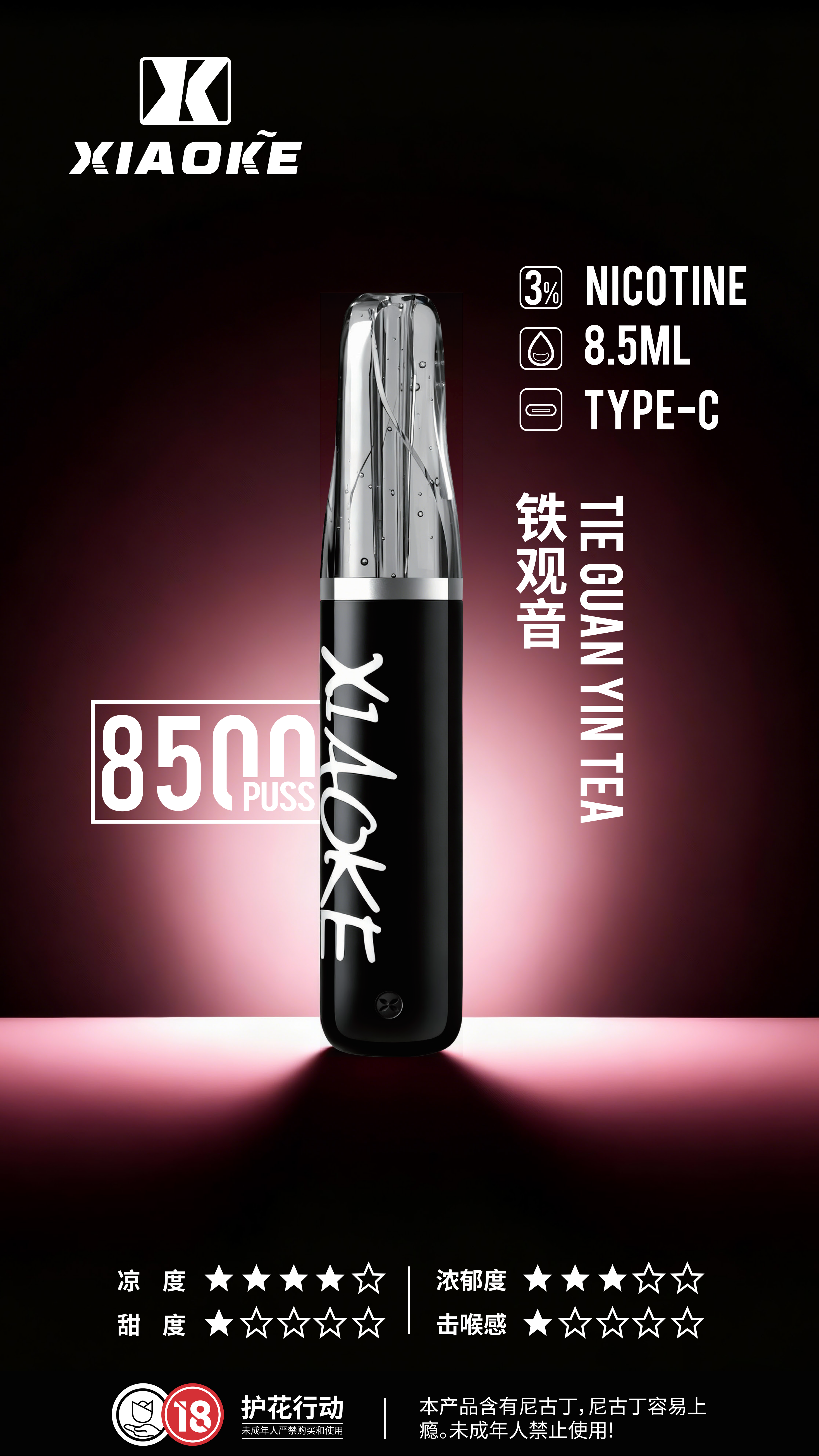 XIAOKE 梟客 8500口 口紅款拋棄式電子煙｜高顏值設計・大容量長續航・台灣現貨