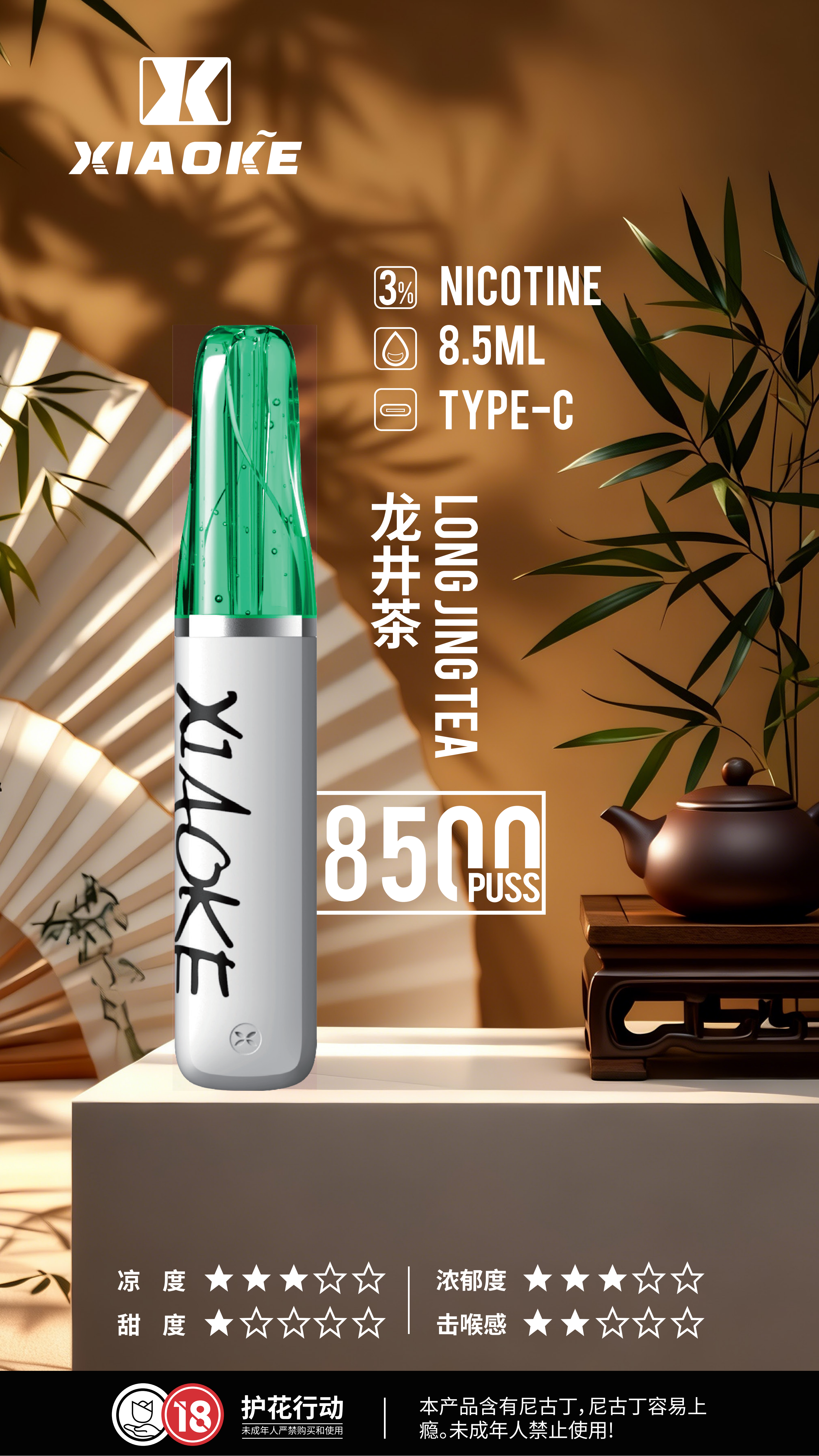 XIAOKE 梟客 8500口 口紅款拋棄式電子煙｜高顏值設計・大容量長續航・台灣現貨