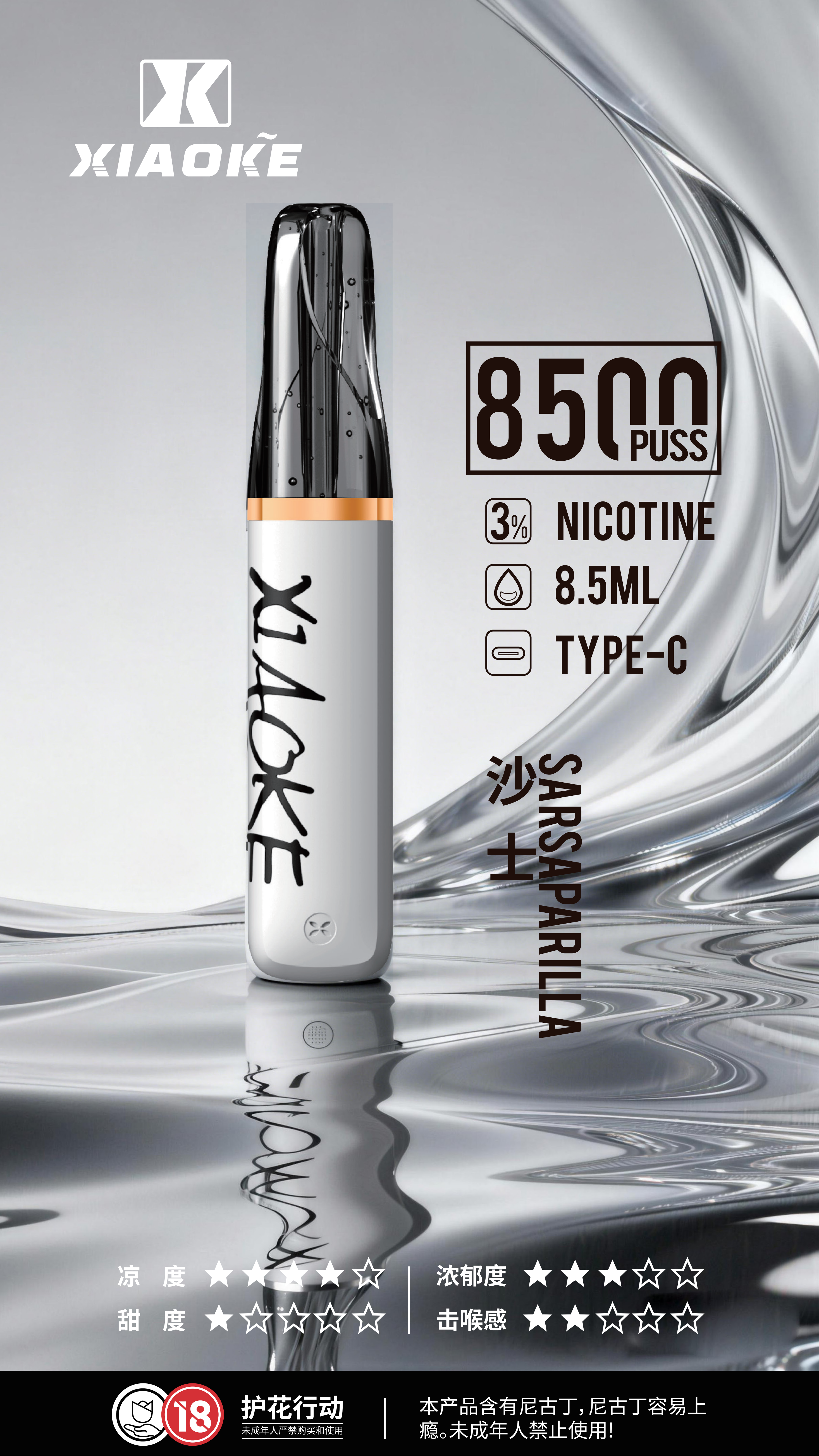 XIAOKE 梟客 8500口 口紅款拋棄式電子煙｜高顏值設計・大容量長續航・台灣現貨