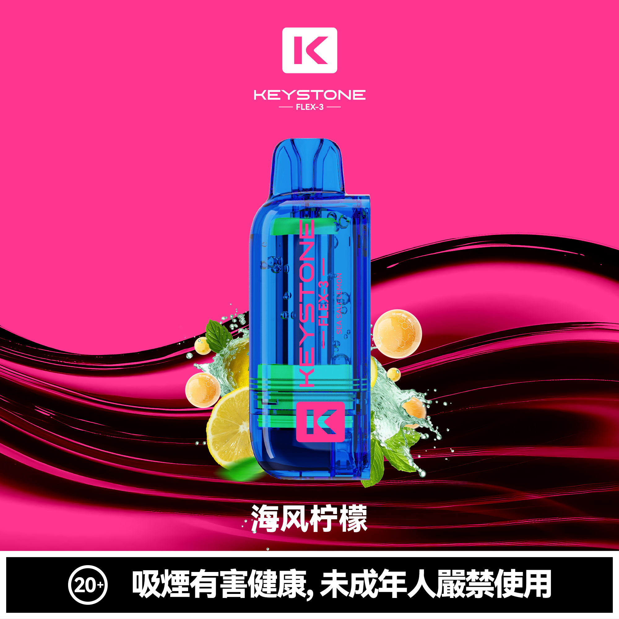 KEYSTONE FLEX-3 鑰石 25000口 專彈專機套裝｜超大容量續航・台灣現貨供應