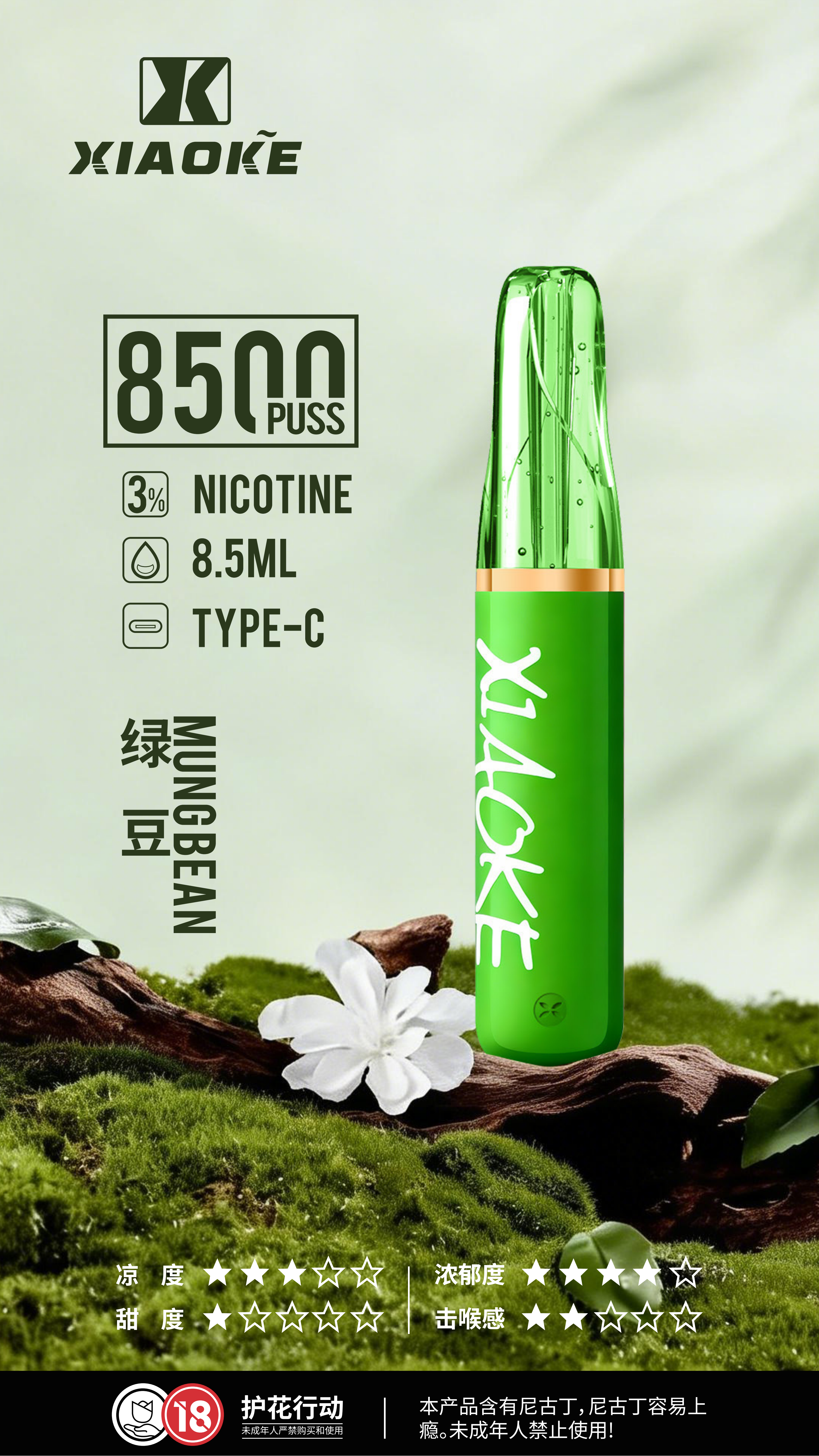 XIAOKE 梟客 8500口 口紅款拋棄式電子煙｜高顏值設計・大容量長續航・台灣現貨