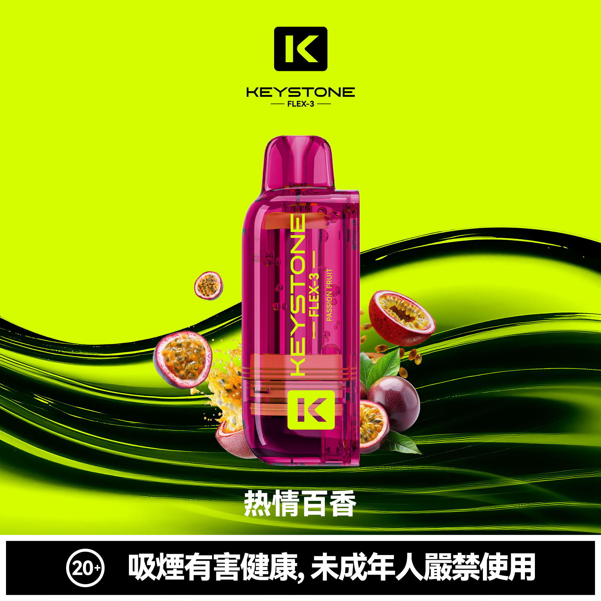 KEYSTONE FLEX-3 鑰石 25000口 專彈專機套裝｜超大容量續航・台灣現貨供應