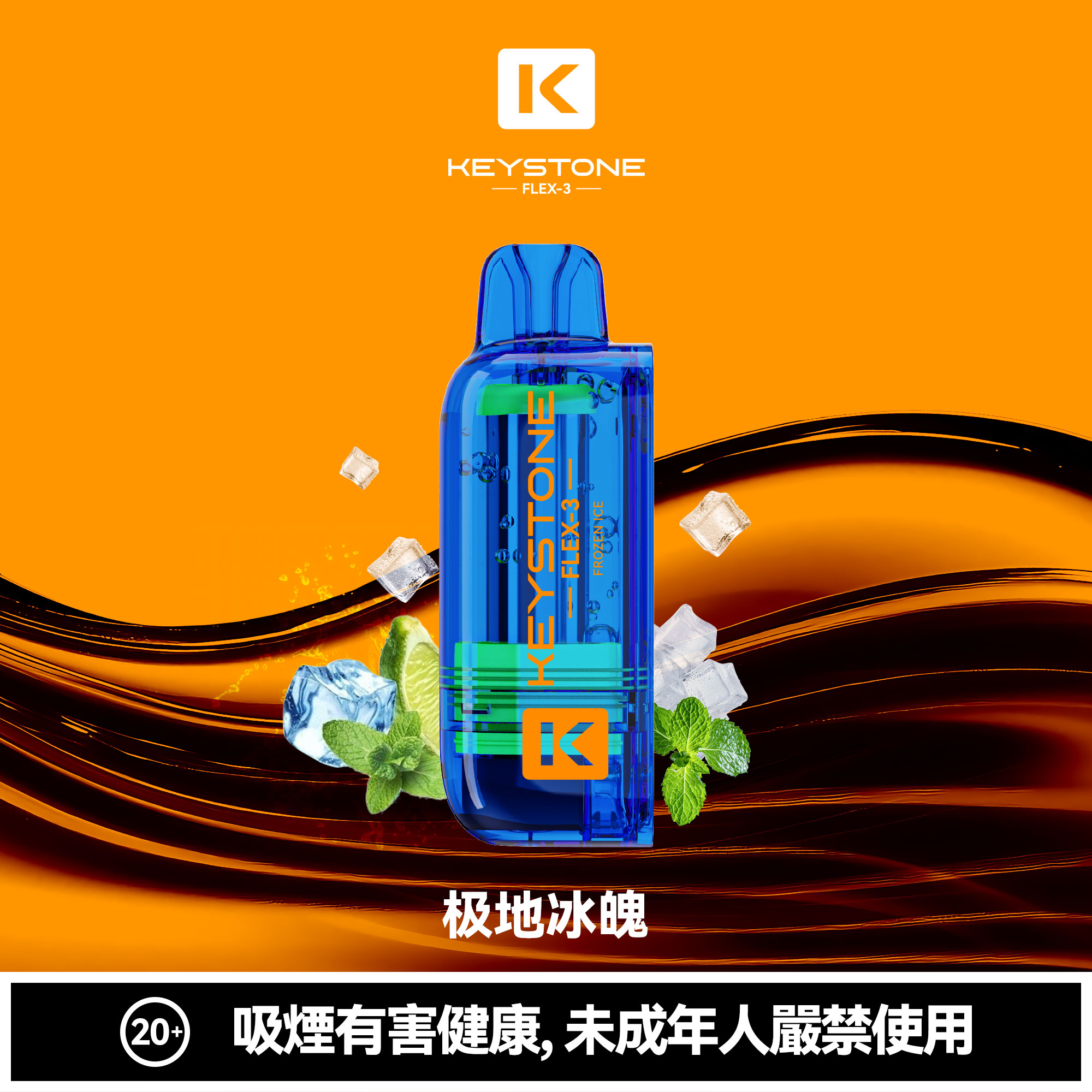 KEYSTONE FLEX-3 鑰石 25000口 專彈專機套裝｜超大容量續航・台灣現貨供應