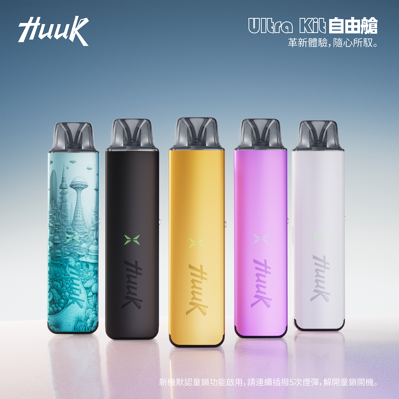 HUUK 虎克 註油式主機套裝｜0.6Ω 空彈配置・入門首選