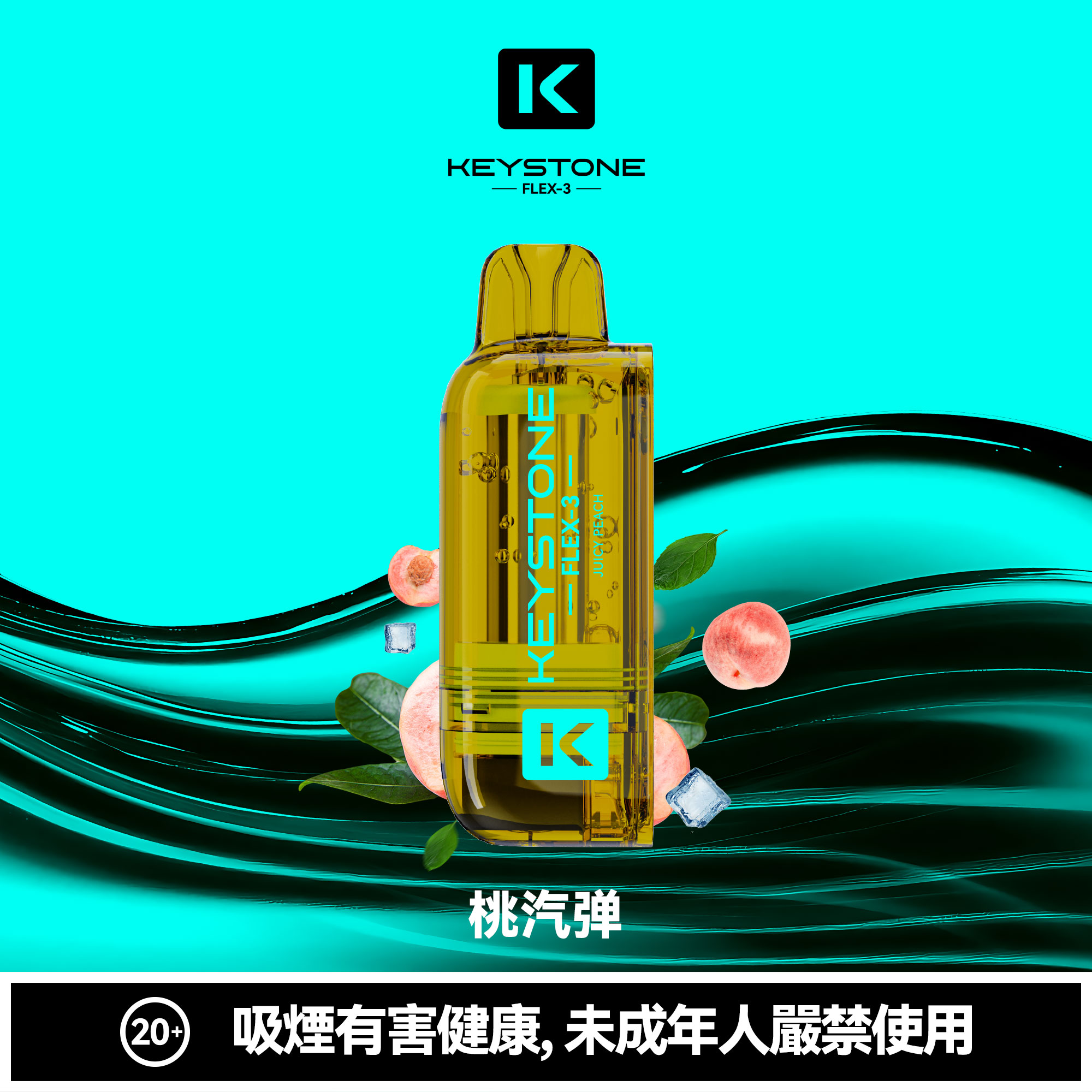 KEYSTONE FLEX-3 鑰石 25000口 專彈專機套裝｜超大容量續航・台灣現貨供應