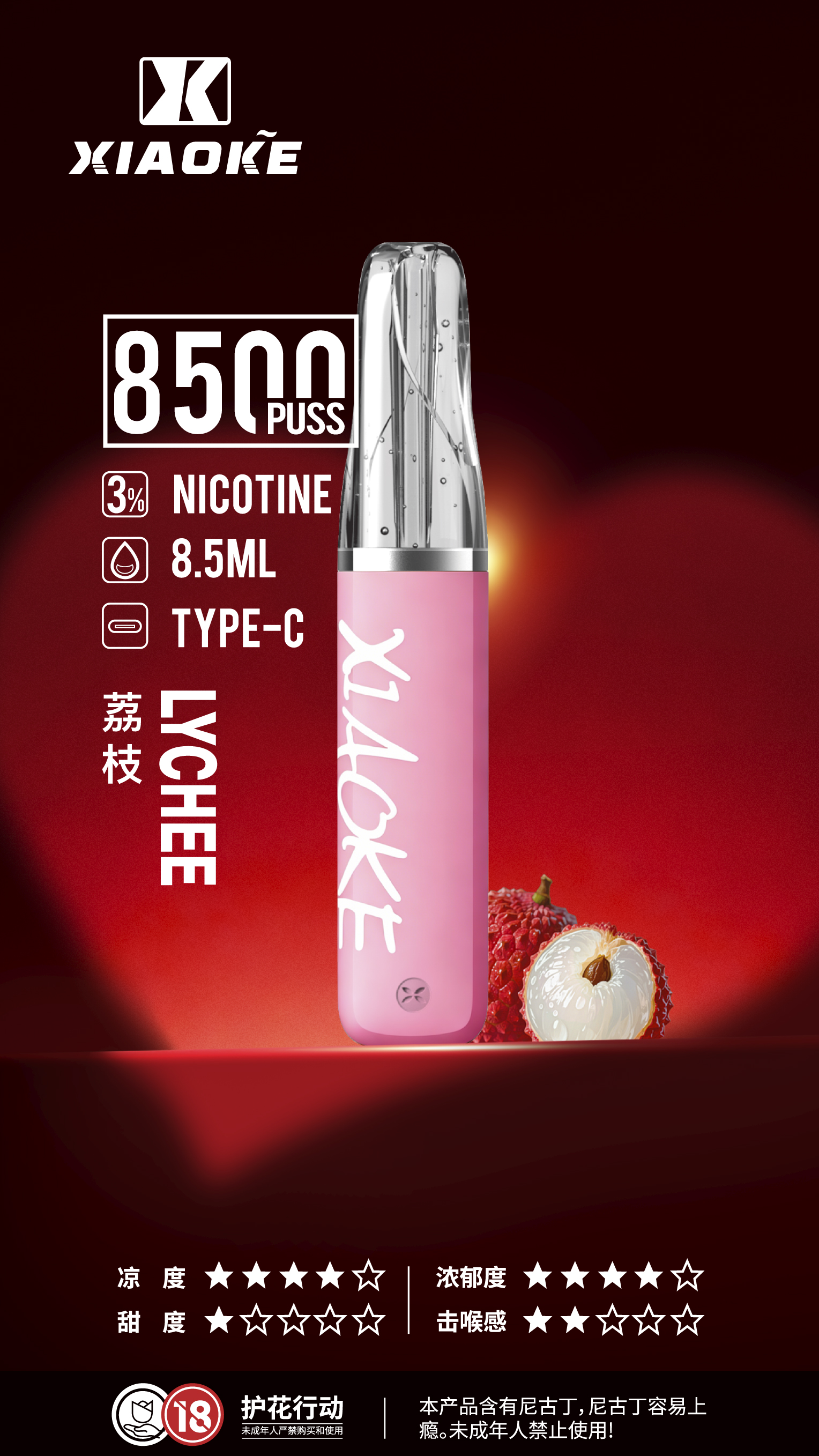 XIAOKE 梟客 8500口 口紅款拋棄式電子煙｜高顏值設計・大容量長續航・台灣現貨