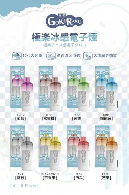 極樂冰感 12000口 一次性拋棄式電子煙