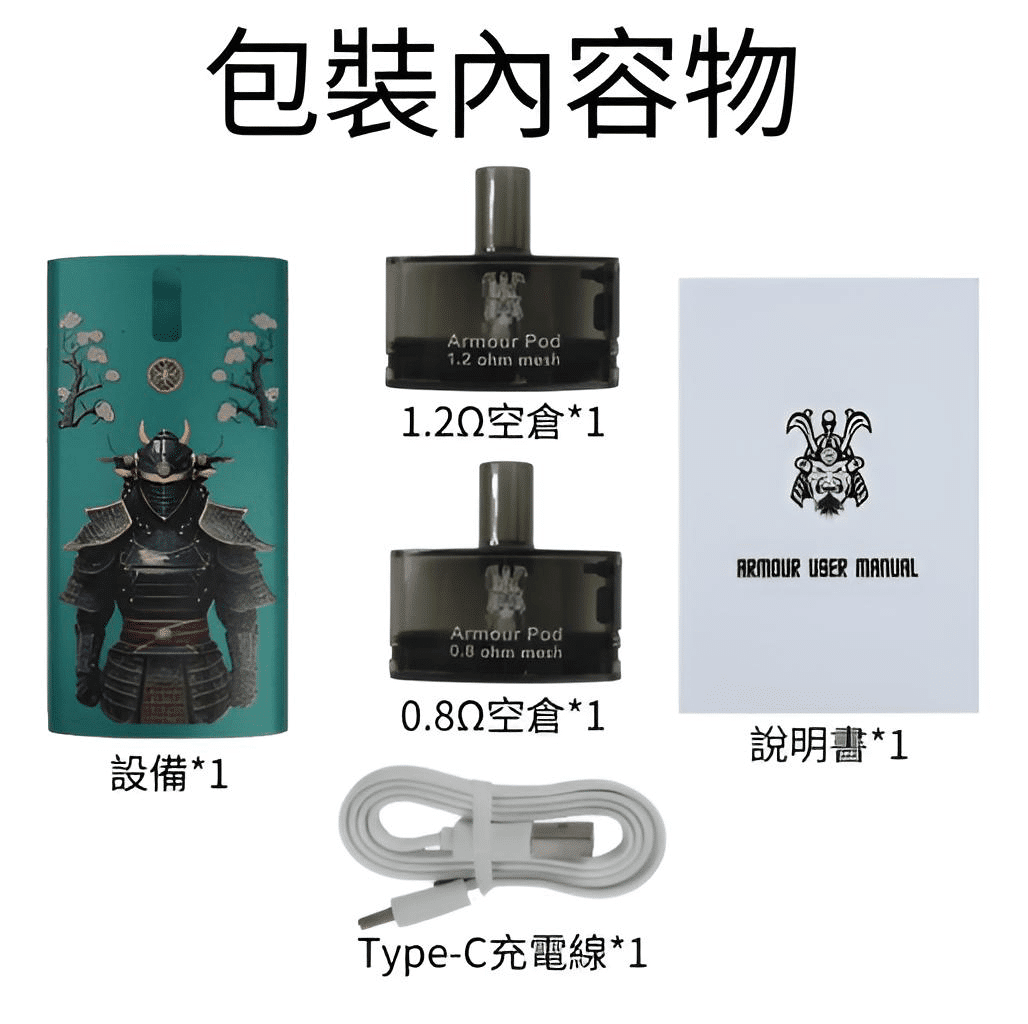 SAMURAI 將軍主機鎧甲套裝｜注油主機組合 1.2Ω/0.8Ω 空倉｜711貨到付款