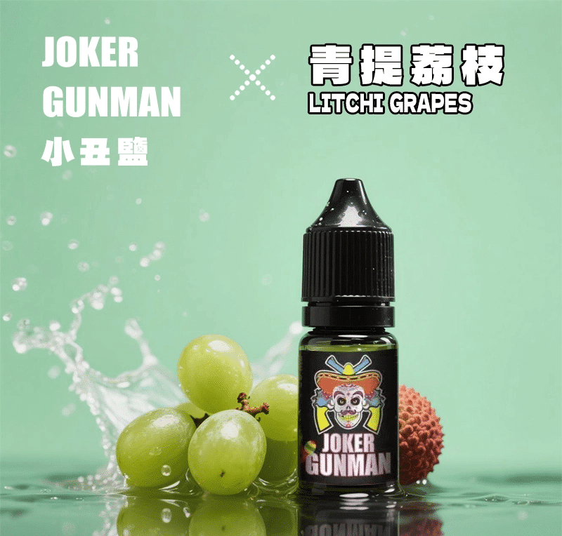 JOKER GUNMAN小丑鹽口味煙油30ML/35MG｜原裝正品買五送一