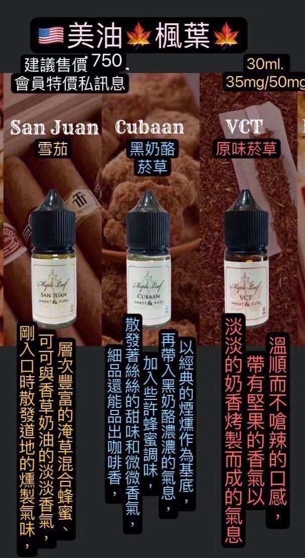 CUPER 煙油 酷柏系列｜30ML 容量／35mg 濃度｜小煙專用｜711到付