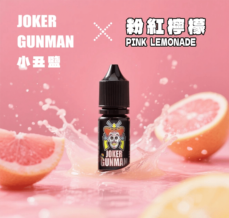 JOKER GUNMAN小丑鹽口味煙油30ML/35MG｜原裝正品買五送一