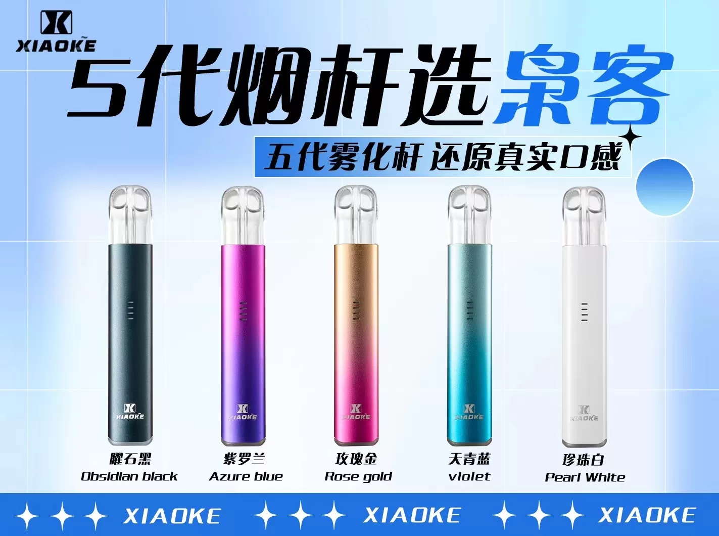 XIAOKE梟客五代電子煙主機｜三檔功率調節・Type-C快充｜兼容五代煙彈・台灣現貨