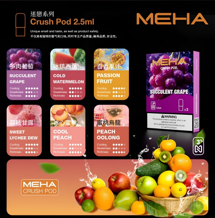 MEHA 五代煙彈｜魅嗨霧化彈 3入裝 2.5ml｜買五盒送方形主機