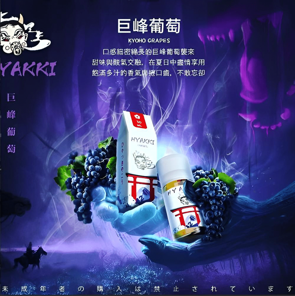 HYAKKI 哈亞齊日系進口 30ml／35mg 小煙專用煙油｜711貨到付款