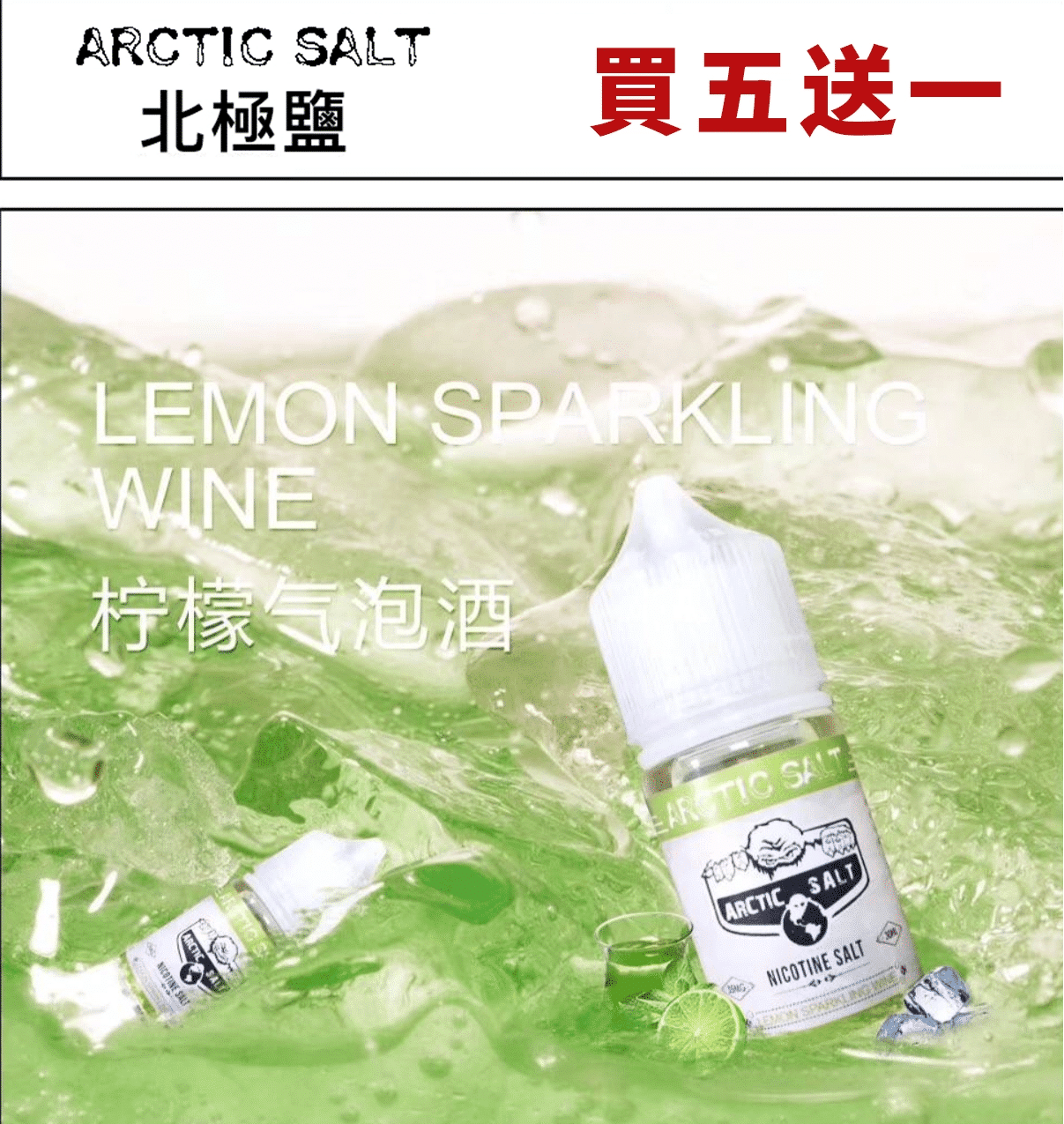 ZERO 電子菸油 北極鹽系列 30ml/35mg｜原味菸草風味 買五送一