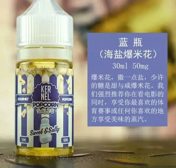 KERNEL爆米花味煙油30ml/38mg｜鹽尼小煙適用 買五送一