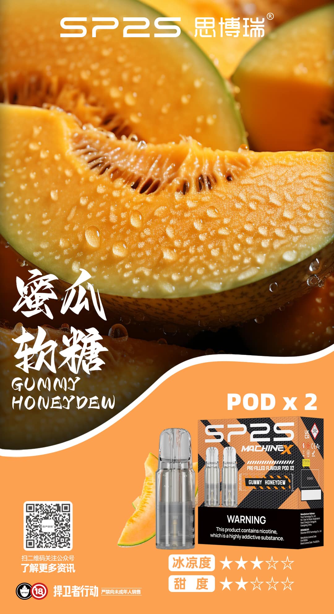 SP2S MAX煙彈｜便捷更換高效霧化｜多口味相容暢享霧化｜專機專用