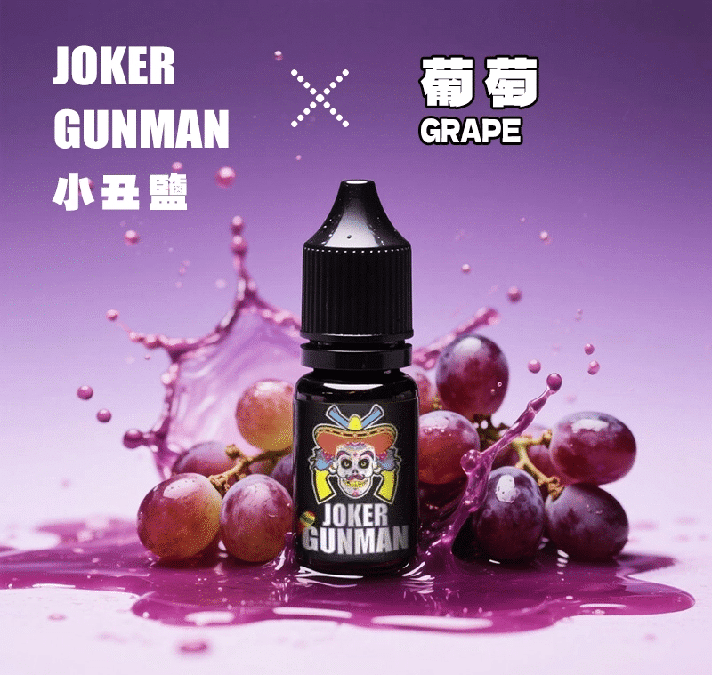JOKER GUNMAN小丑鹽口味煙油30ML/35MG｜原裝正品買五送一