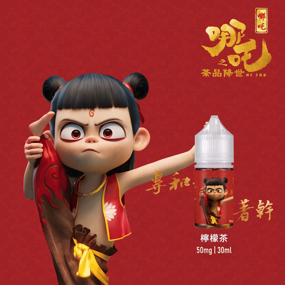 哪吒小煙油30ml｜50mg尼古丁鹽茶香型·順口不膩、久抽不累