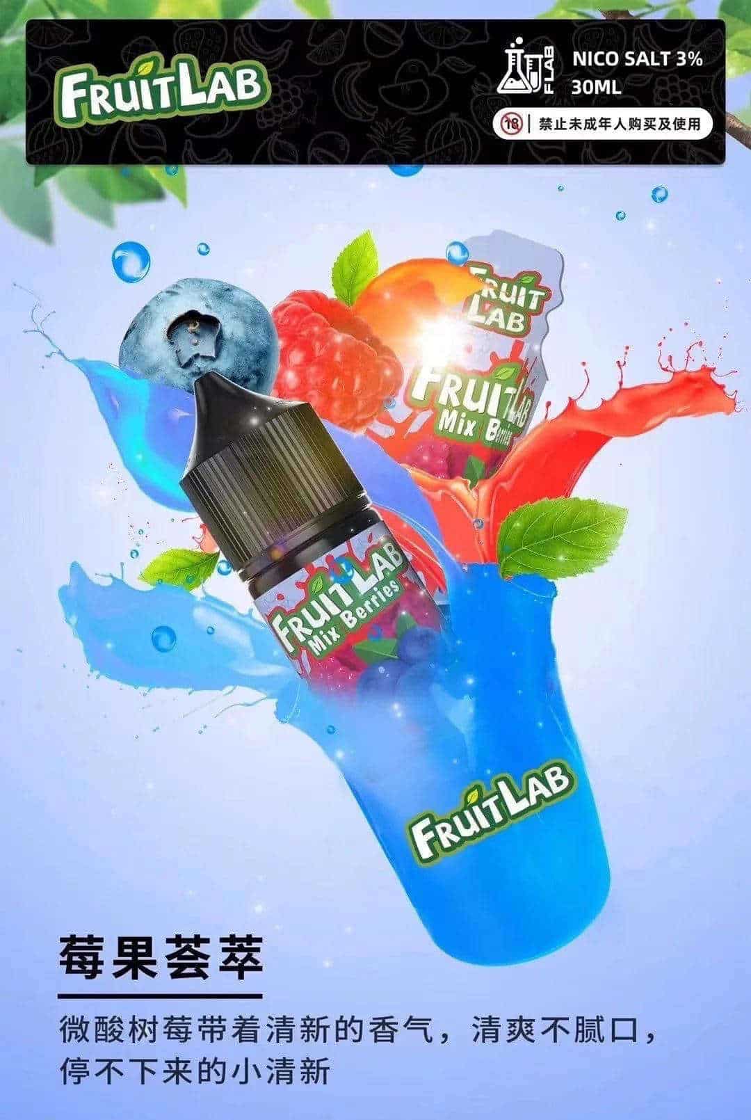 FruitLab 水果實驗室 30ML 30MG 煙油｜濃郁果香 多口味選擇【買五送一