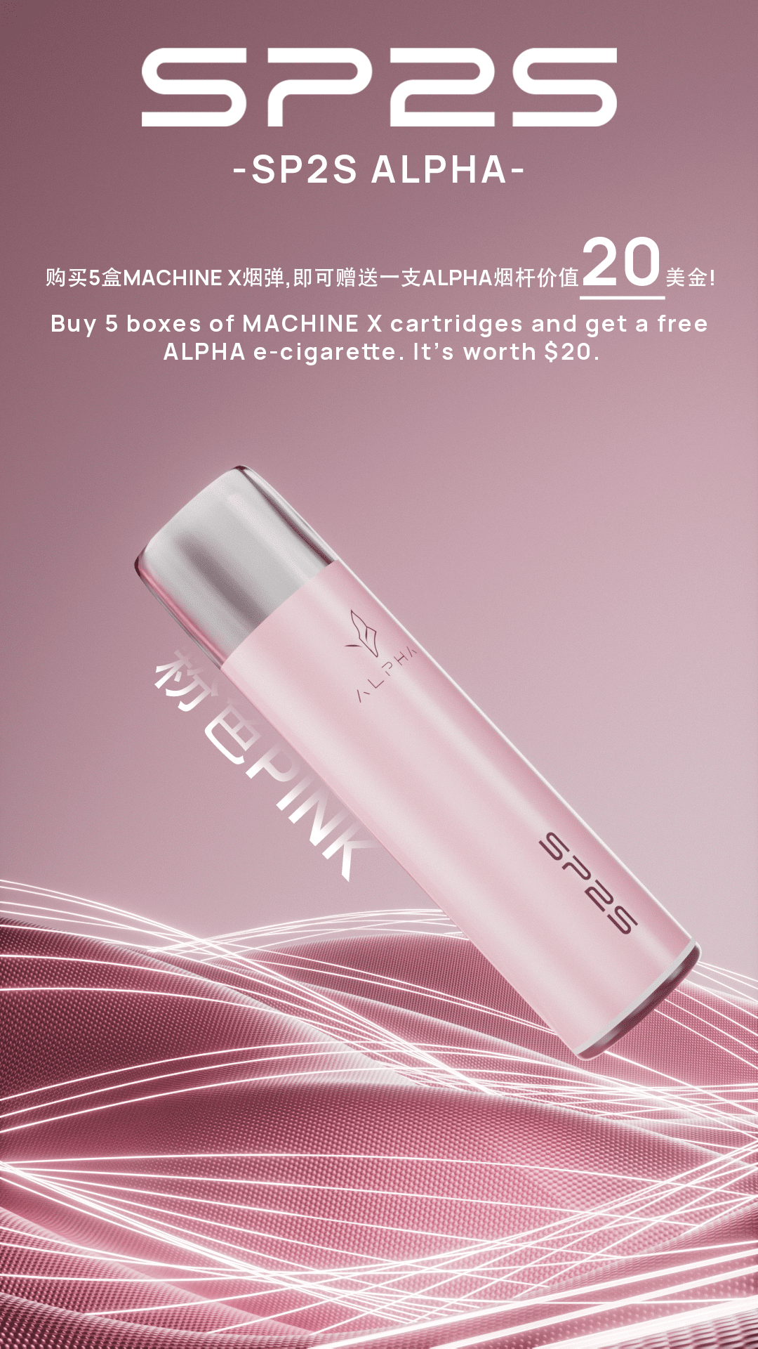 SP2S MAX ALPHA主機本產品購買無效 買五盒SP2S MAX煙彈送本產品