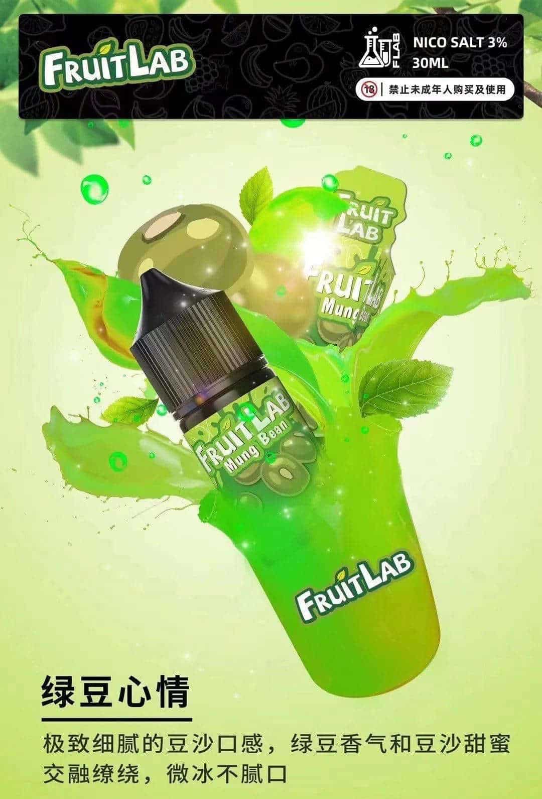 FruitLab 水果實驗室 30ML 30MG 煙油｜濃郁果香 多口味選擇【買五送一