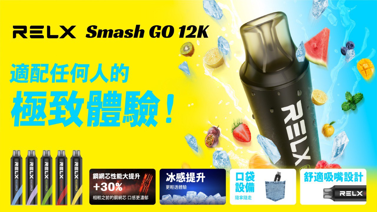 RELX悅刻Smash Go12000口一次性小煙｜隨身好帶口數更持久