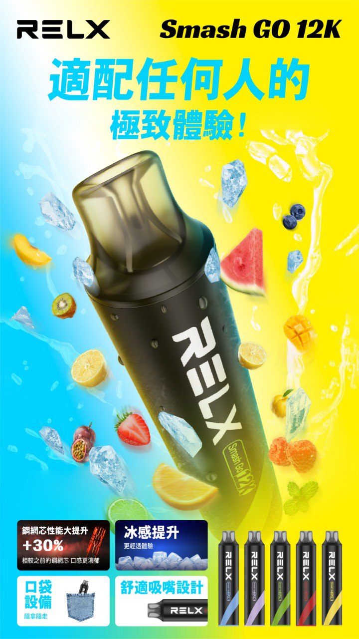 RELX悅刻Smash Go12000口一次性小煙｜隨身好帶口數更持久